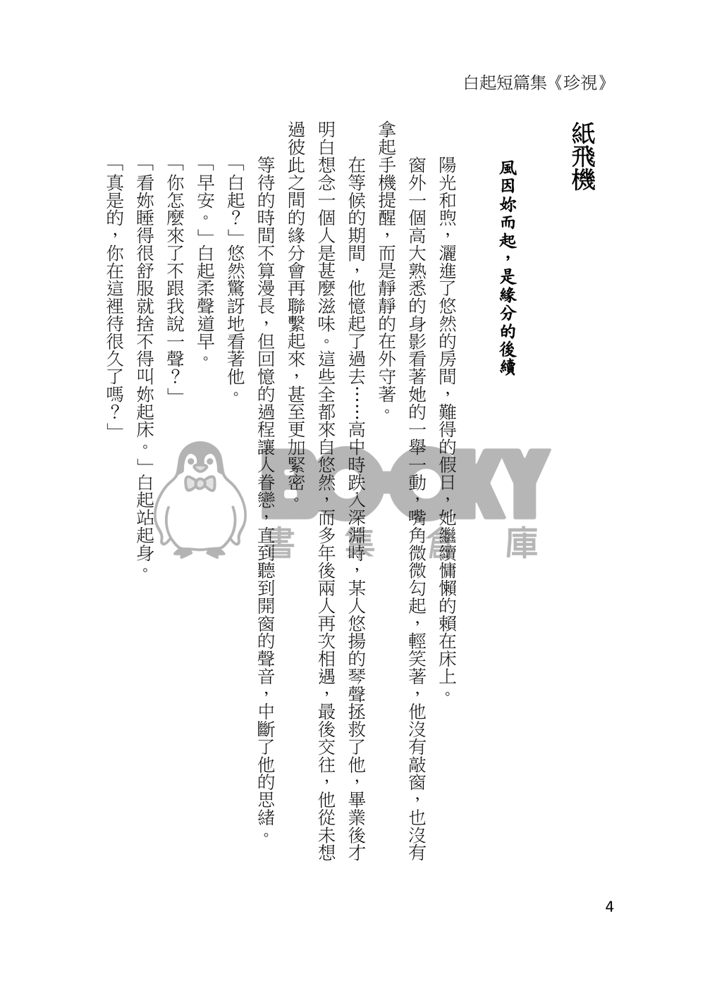 白起短篇集《珍視》 試閱圖片