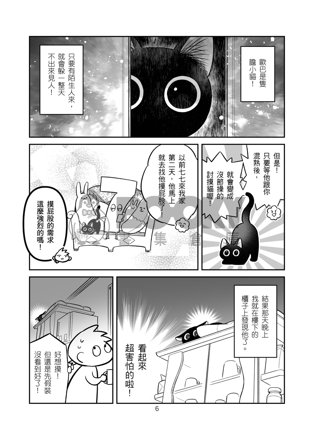 朋友家的貓─阿嚴家篇 試閱圖片