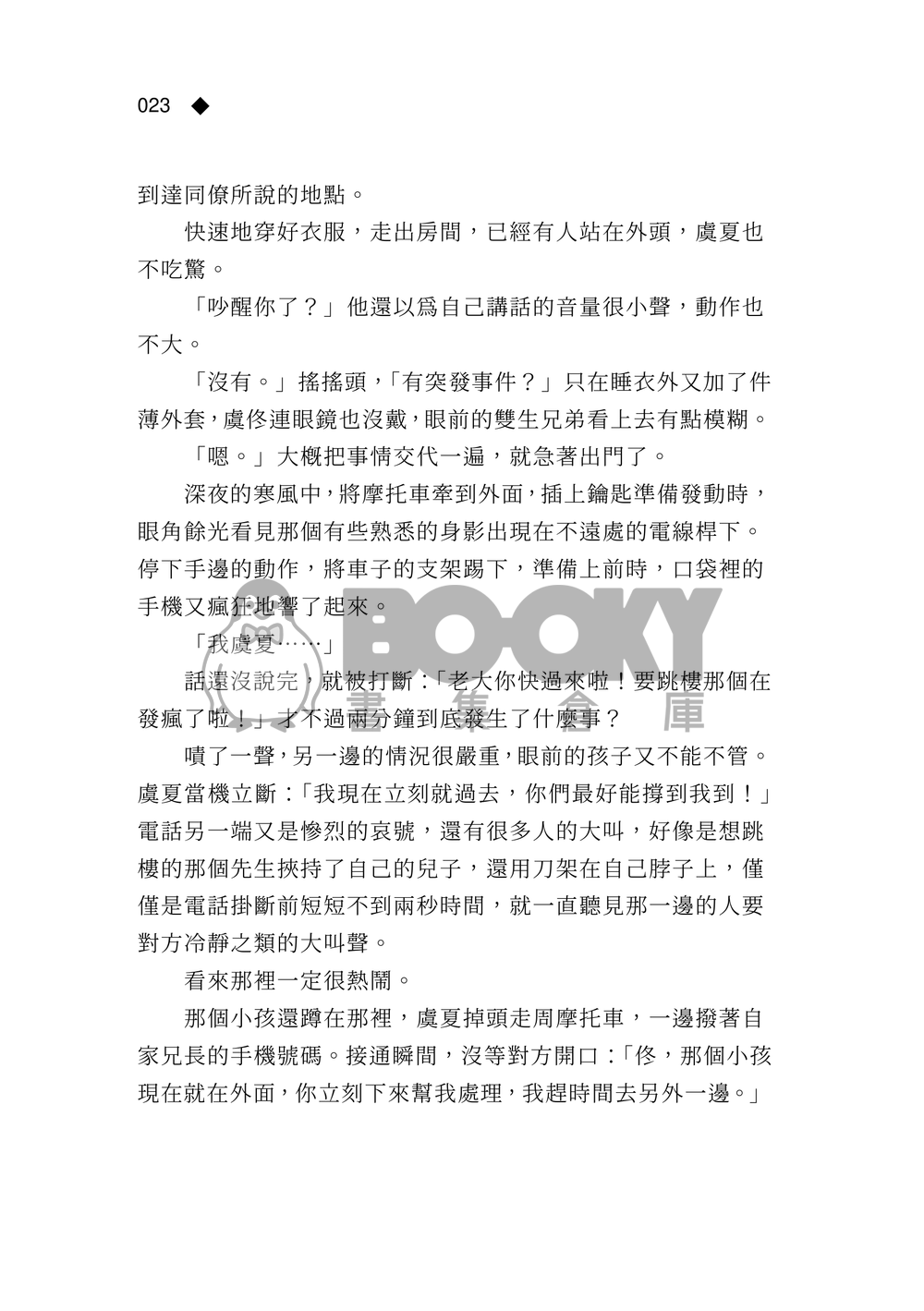 《迷い子》因與聿案簿錄同人 試閱圖片