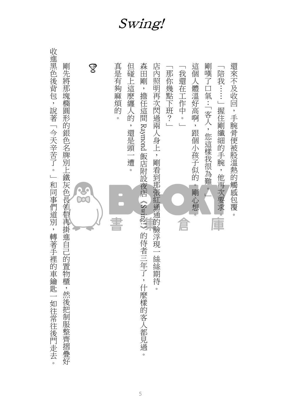 Swing! 試閱圖片