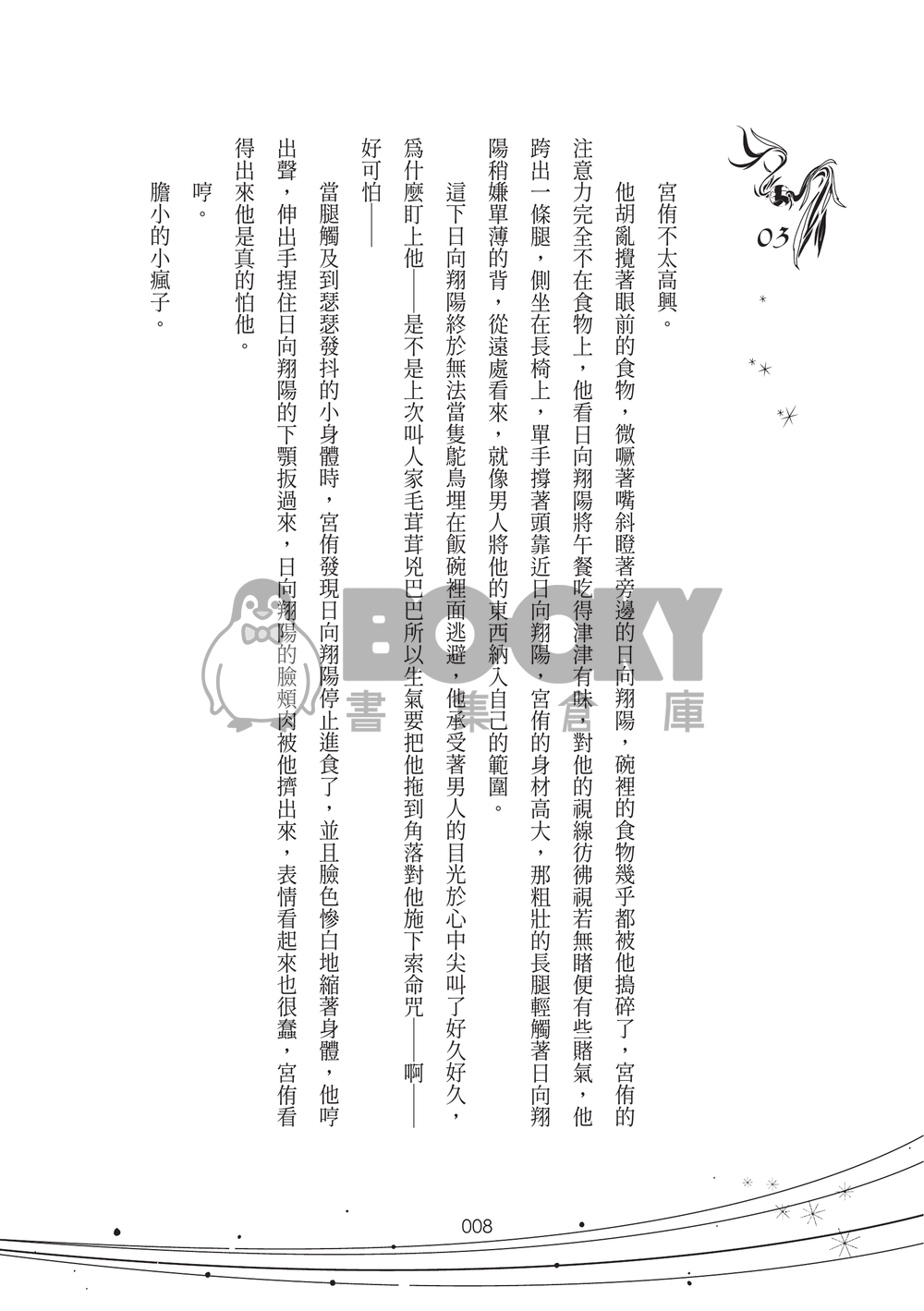 《Burn the sun》侑日 / HP PARO 試閱圖片