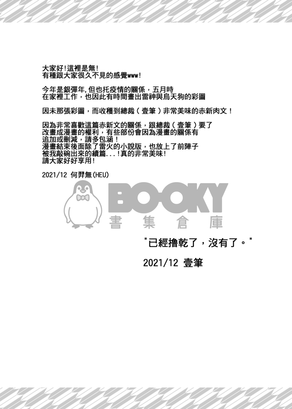 雷火 試閱圖片