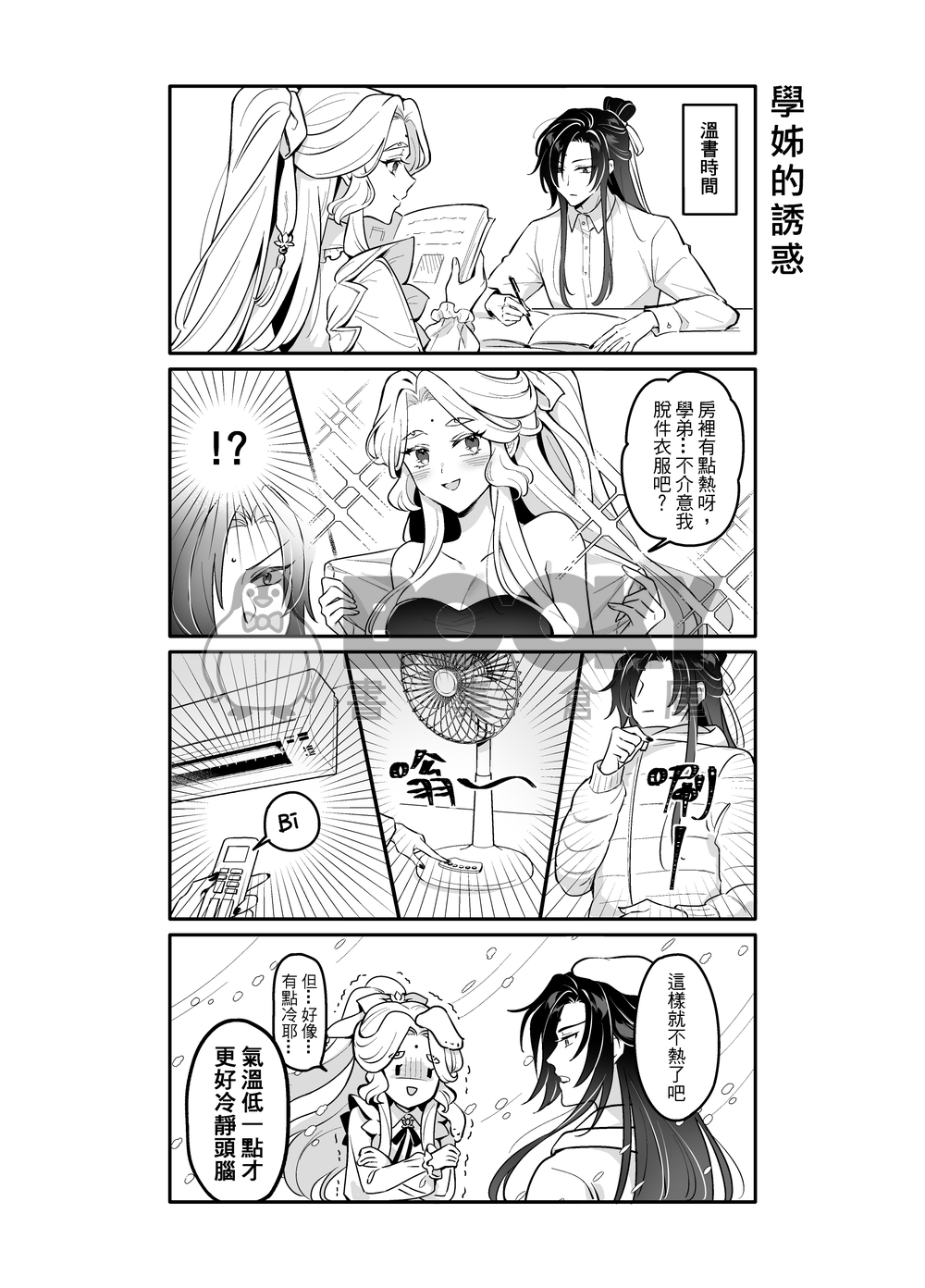 日日月月天天愛愛 試閱圖片