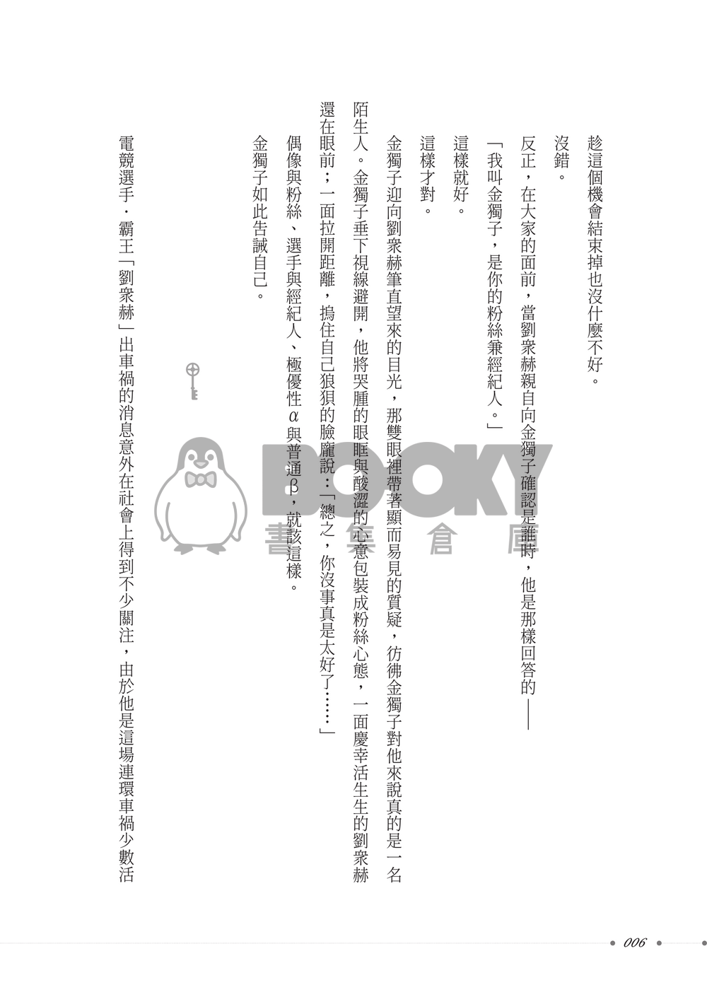 【衆獨】記憶餘溫 試閱圖片