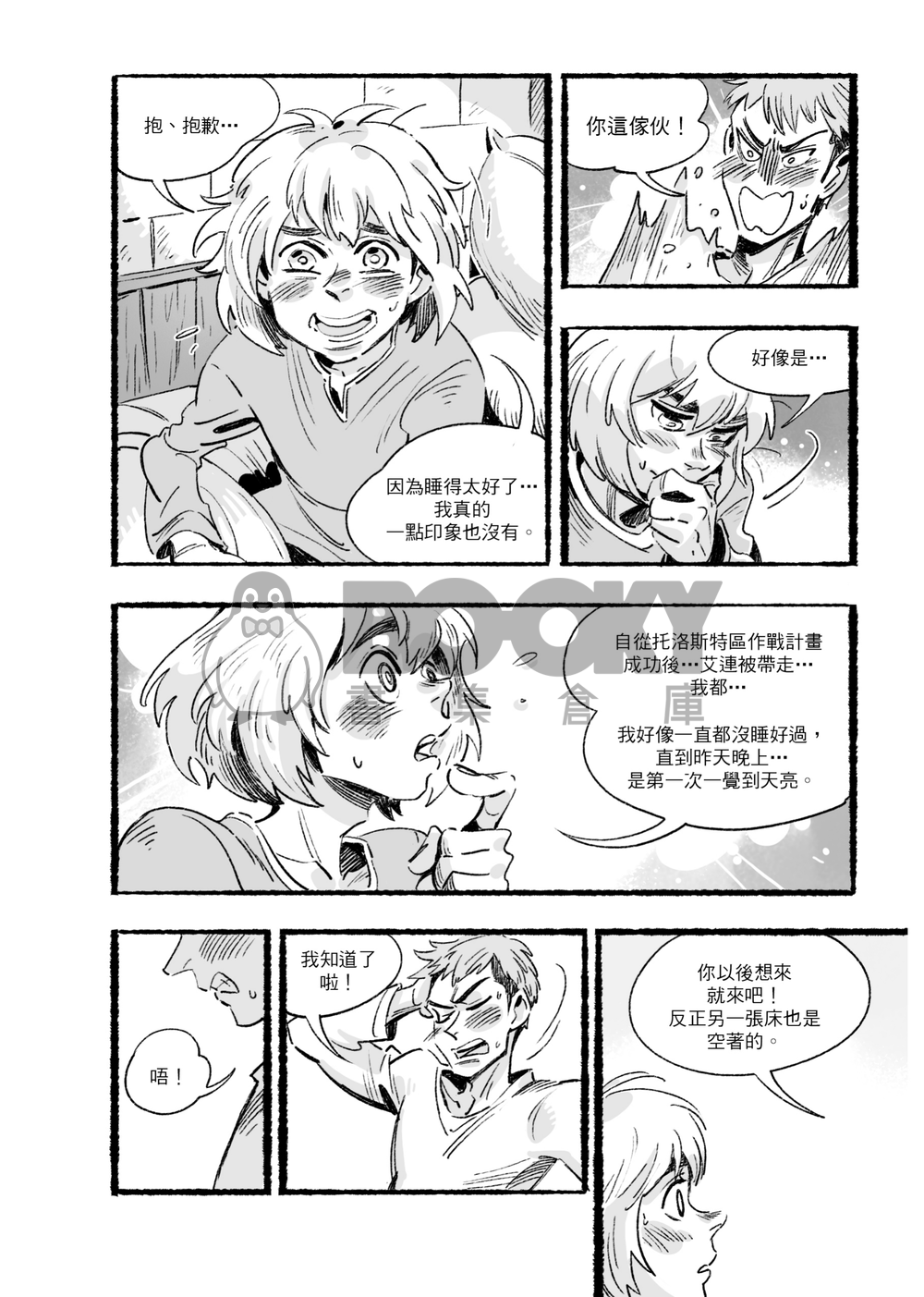 Sleepwell 試閱圖片