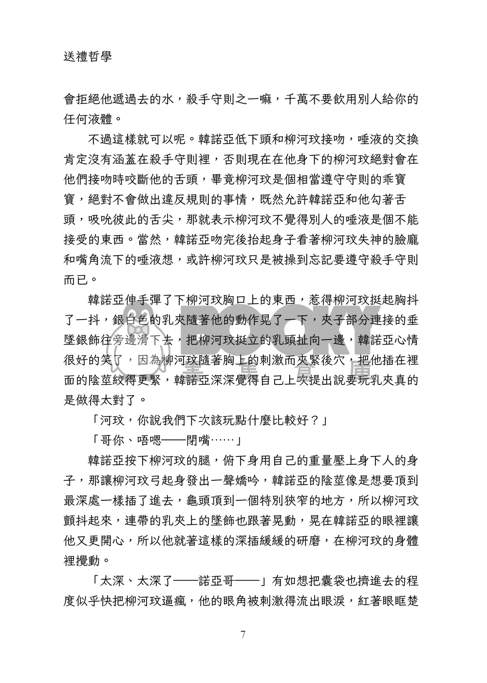 送禮哲學 試閱圖片