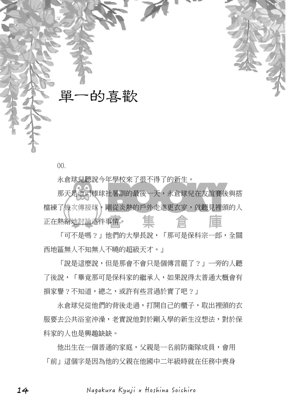 怪獸8號 | 球一 《千草集》 試閱圖片