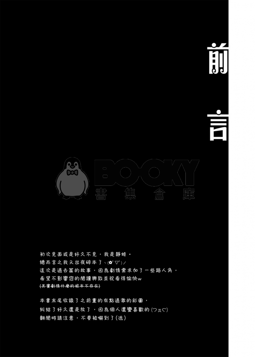 死神夜碎GL本《月下淬》 試閱圖片