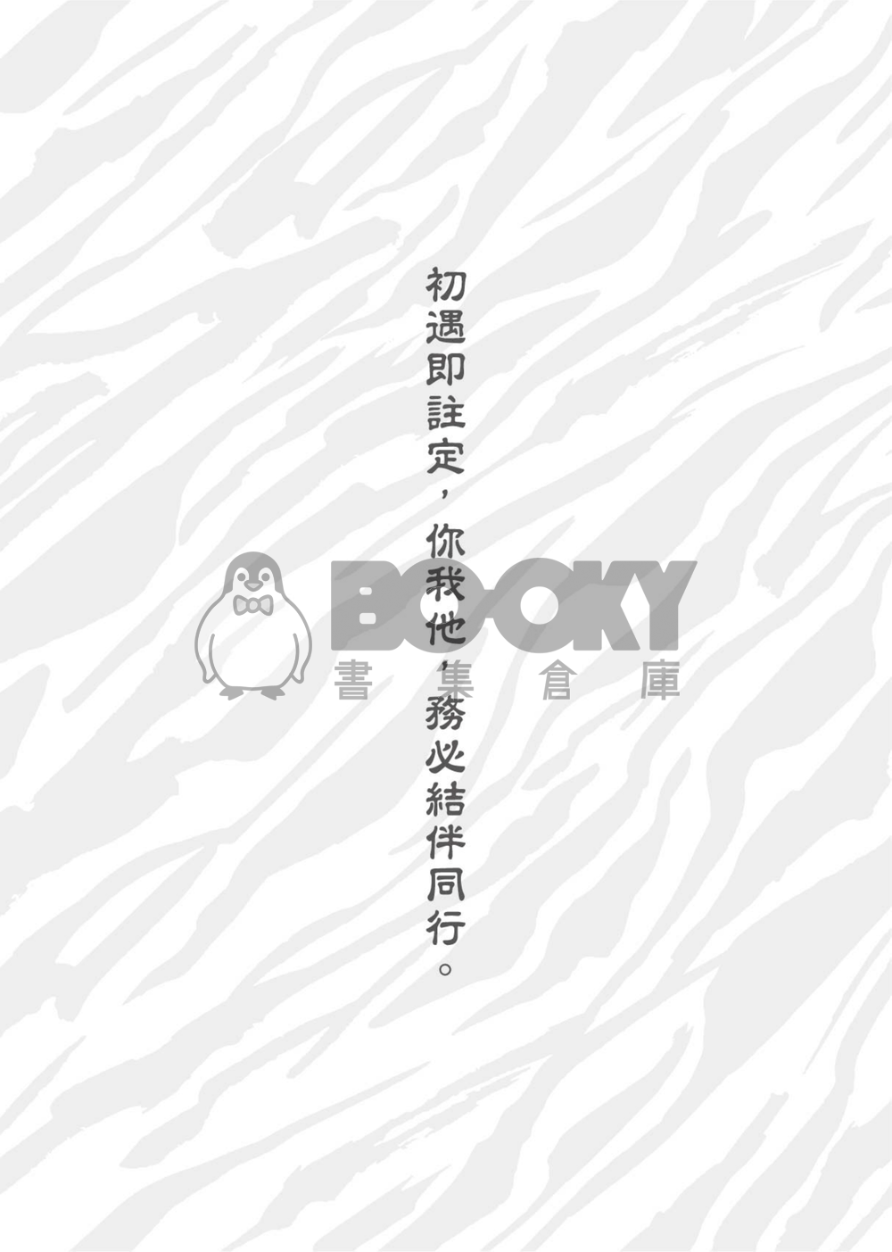 狼吞虎嚥 試閱圖片