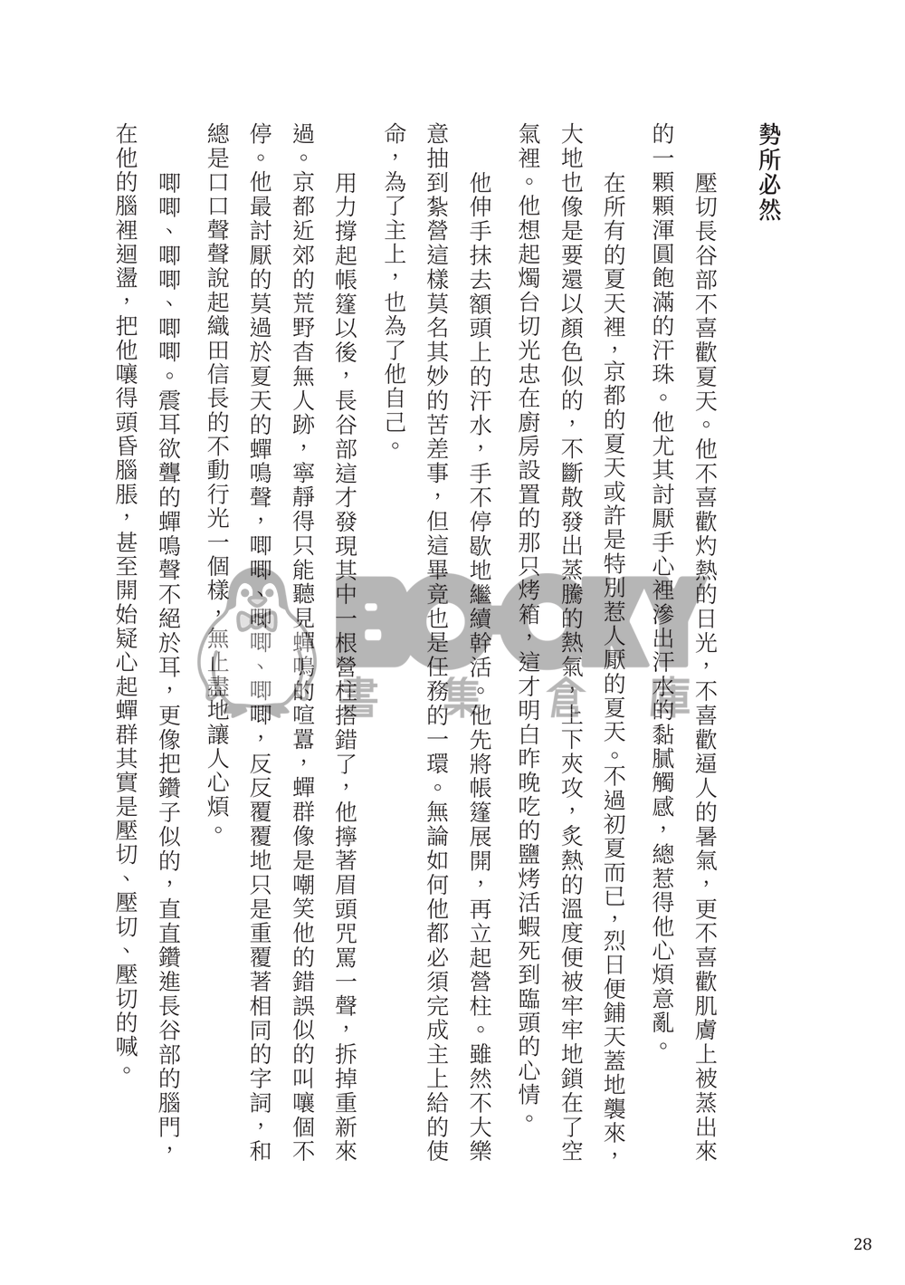 【刀劍亂舞】織田組中心《滅せぬもの》（不滅之物） 試閱圖片