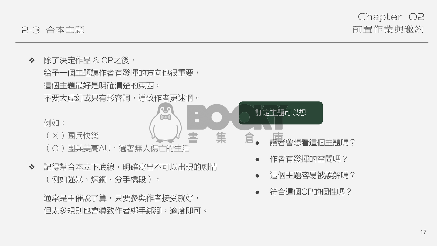 《Like A River Runs》合本製作經驗分享簡報 試閱圖片