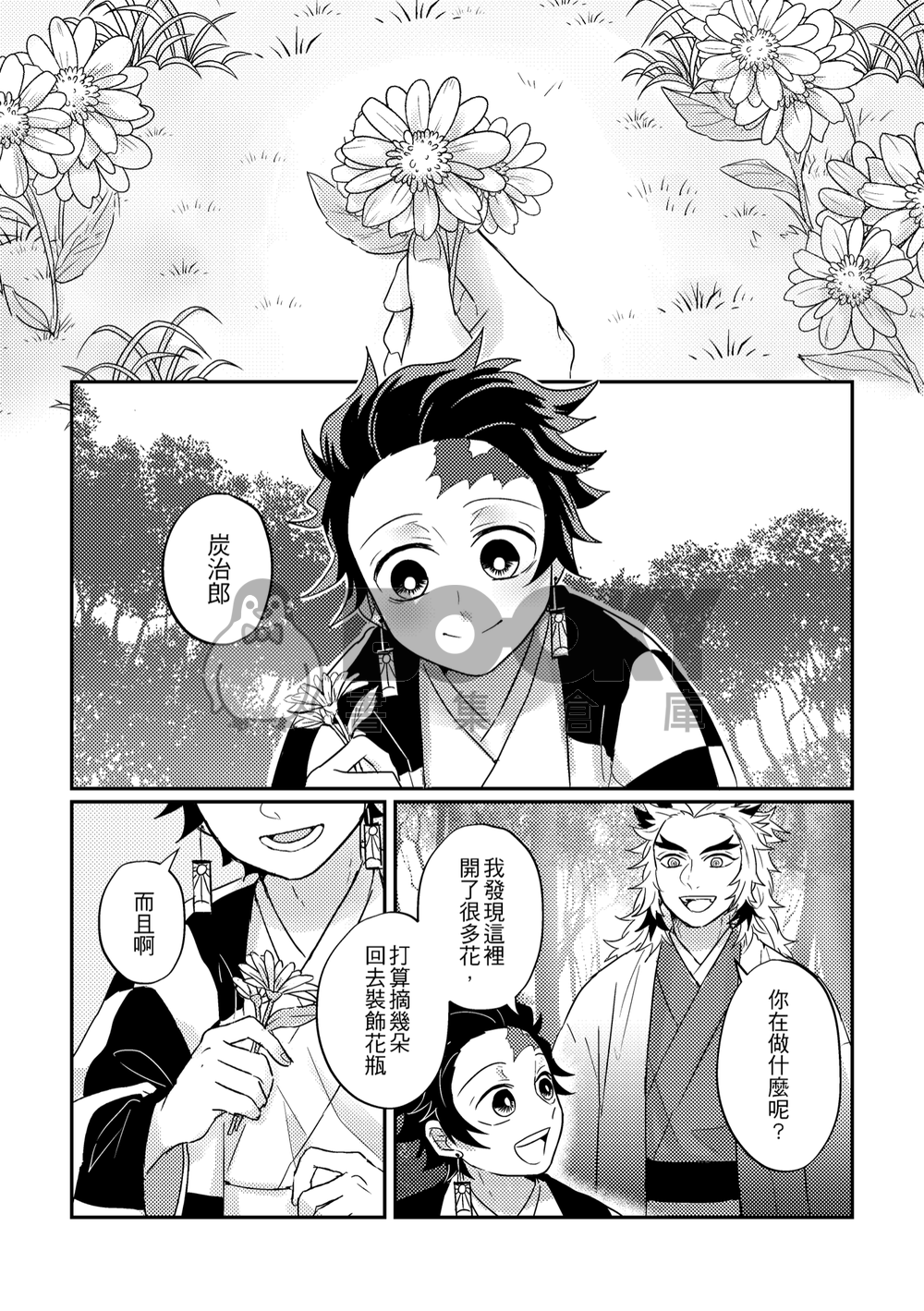 狸貓的春天 試閱圖片