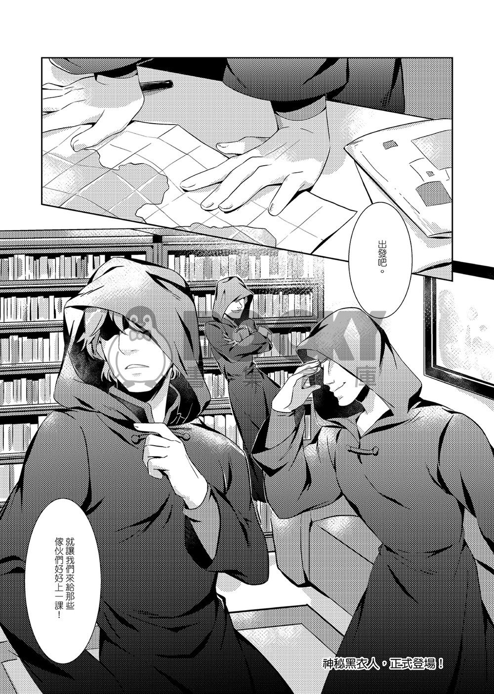 《不存在的男人(們)》#2 試閱圖片