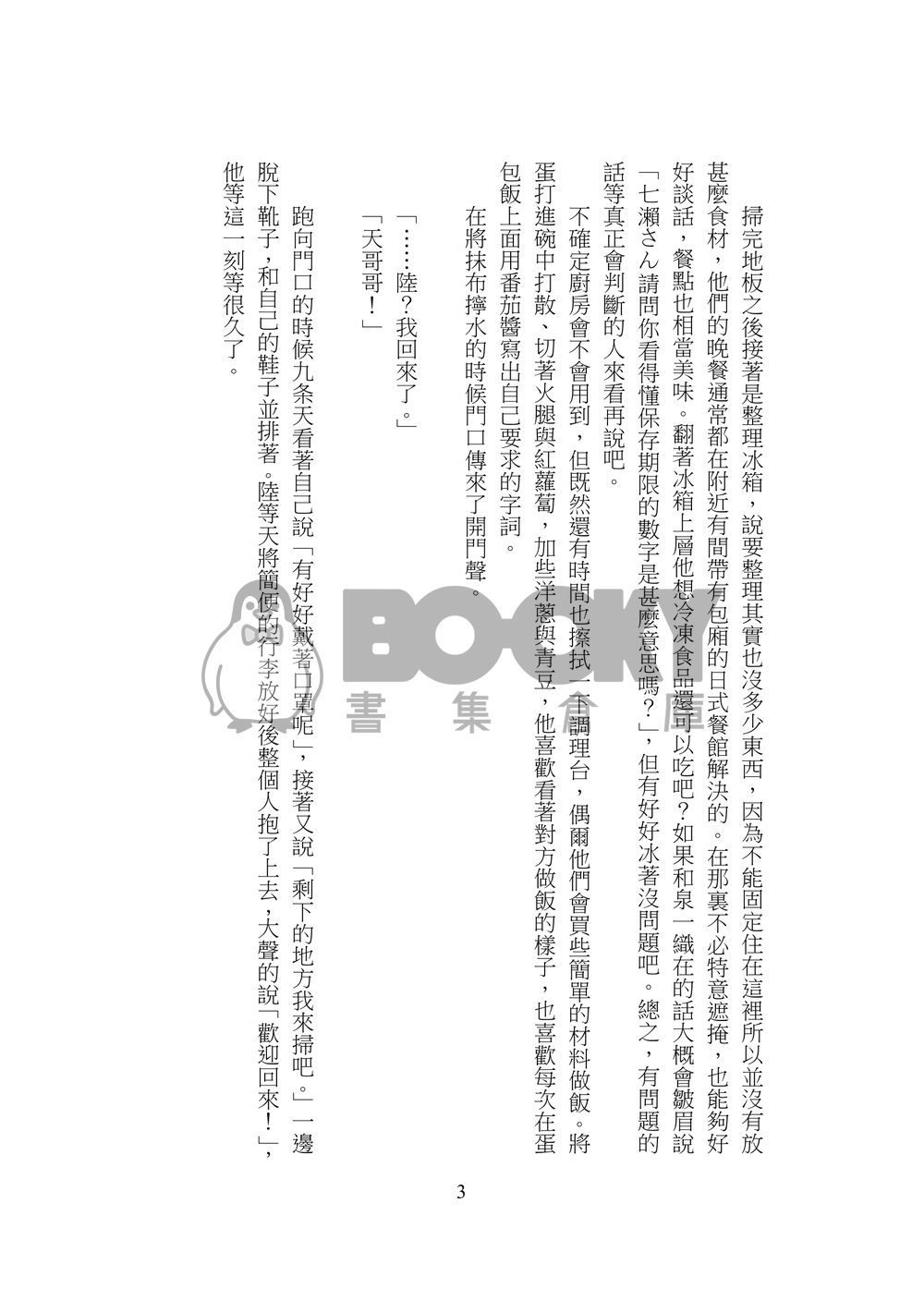 《無音的世界》 試閱圖片