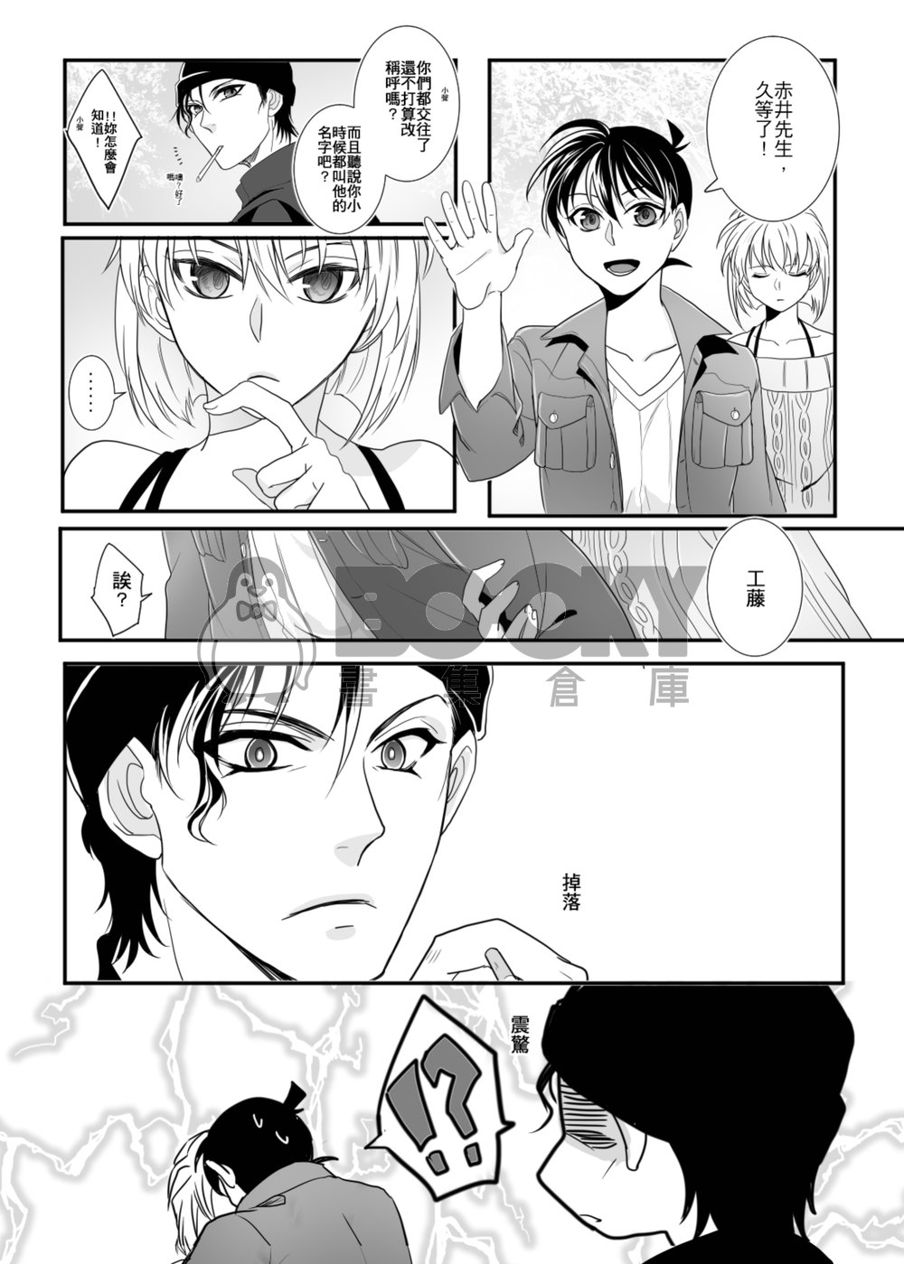 My Dear Watson 試閱圖片