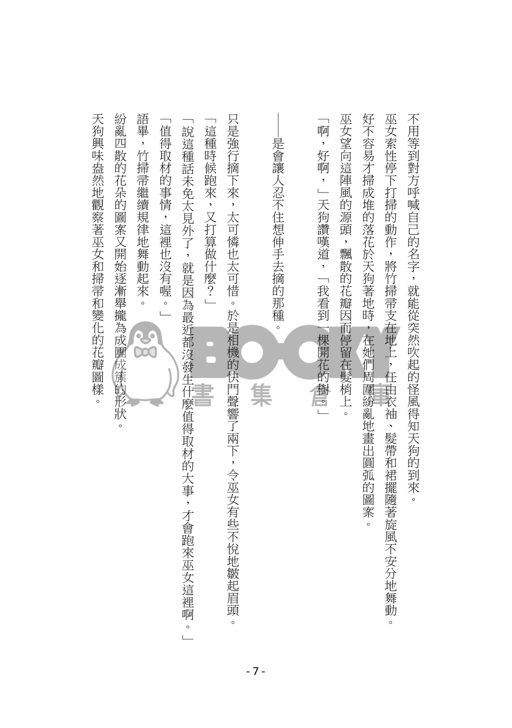 一切始於絢麗的花季 試閱圖片