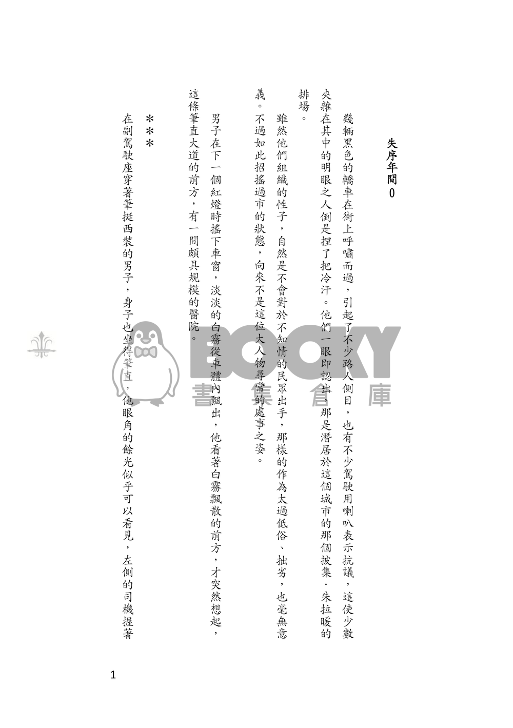失序年間 試閱圖片