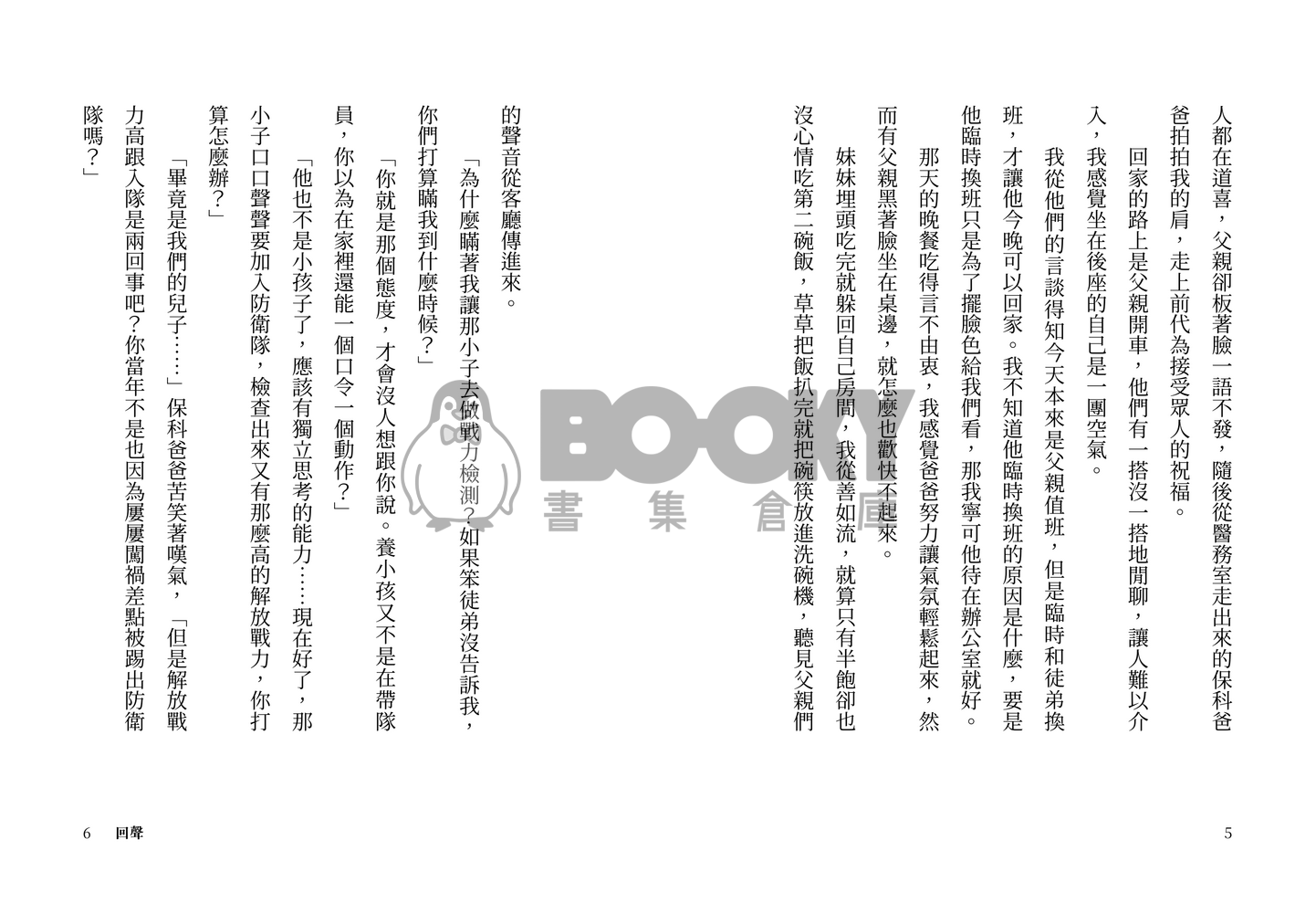 【鳴保】回聲 試閱圖片