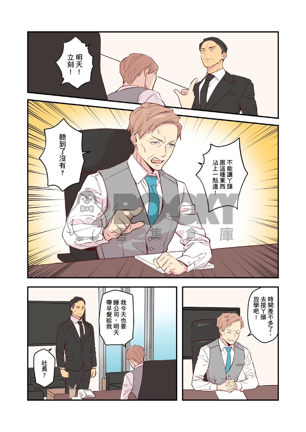鄰座的爸爸同學 試閱圖片