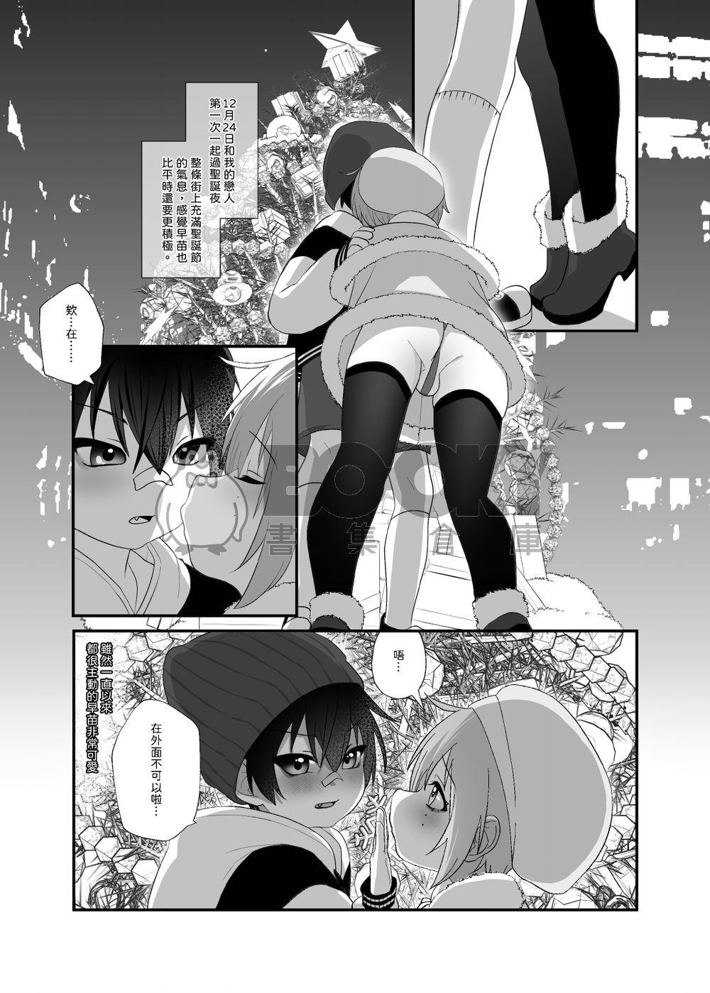 【原創BL】太一×早苗《Love Unwrapped》 試閱圖片