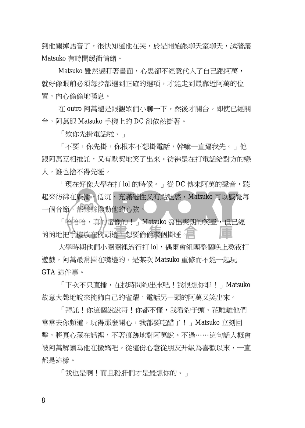 待渡春河~在古風戀愛遊戲拯救Bro是否搞錯了什麼 試閱圖片