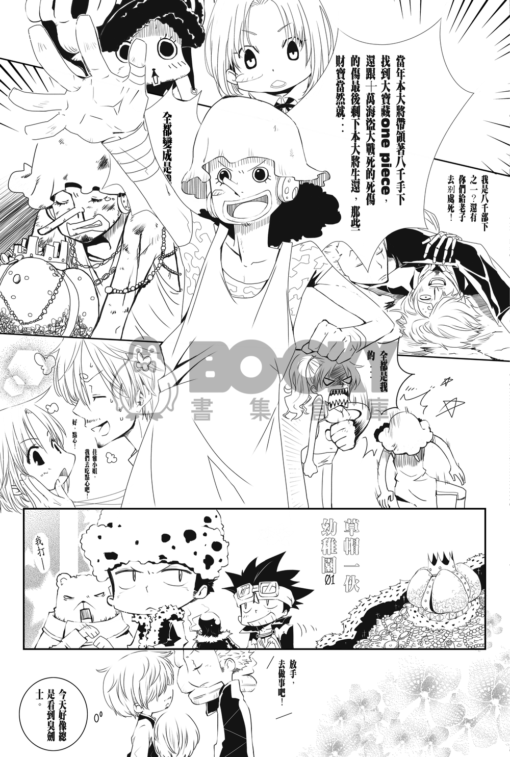 草帽一伙幼稚園 試閱圖片