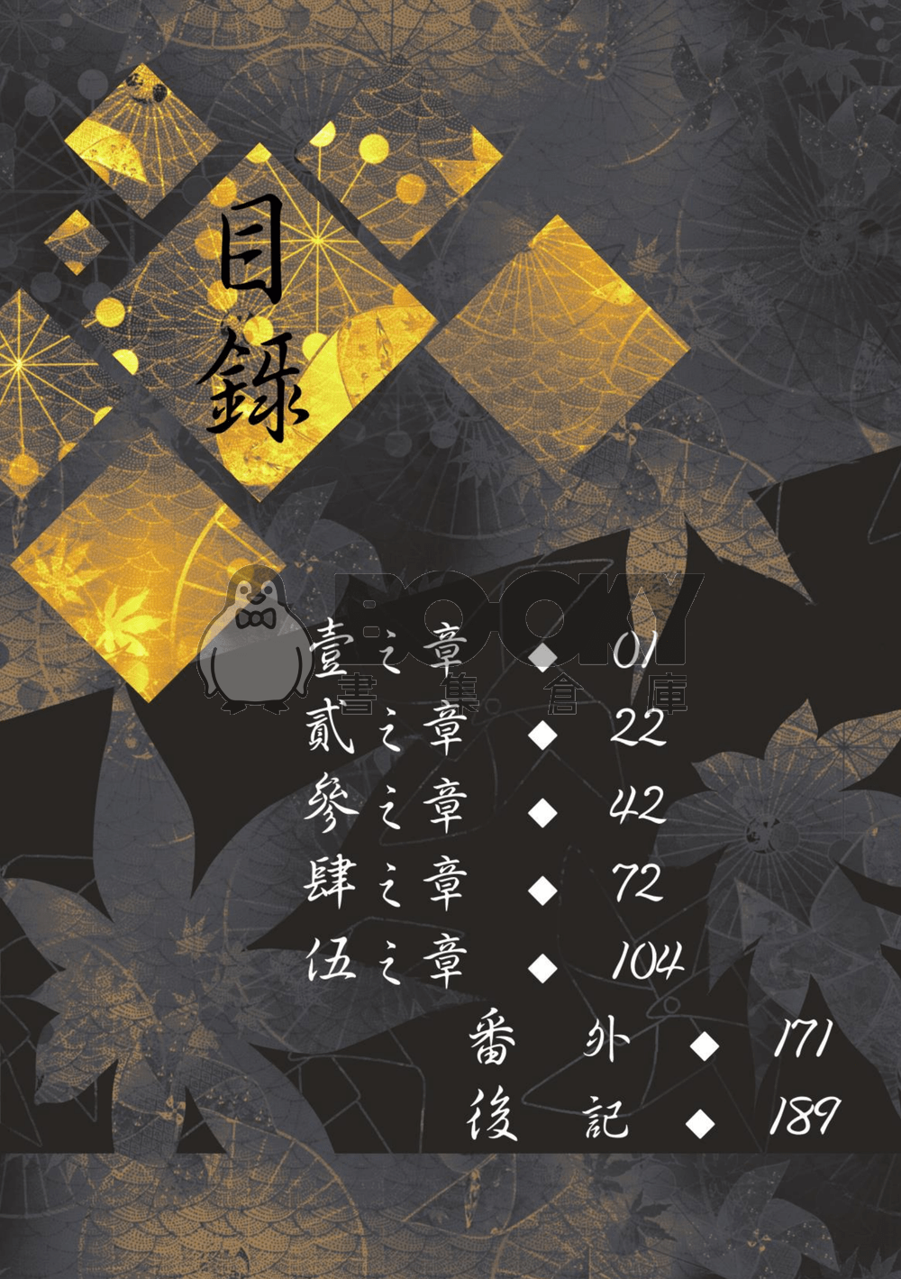 病獅與二重蛇 試閱圖片