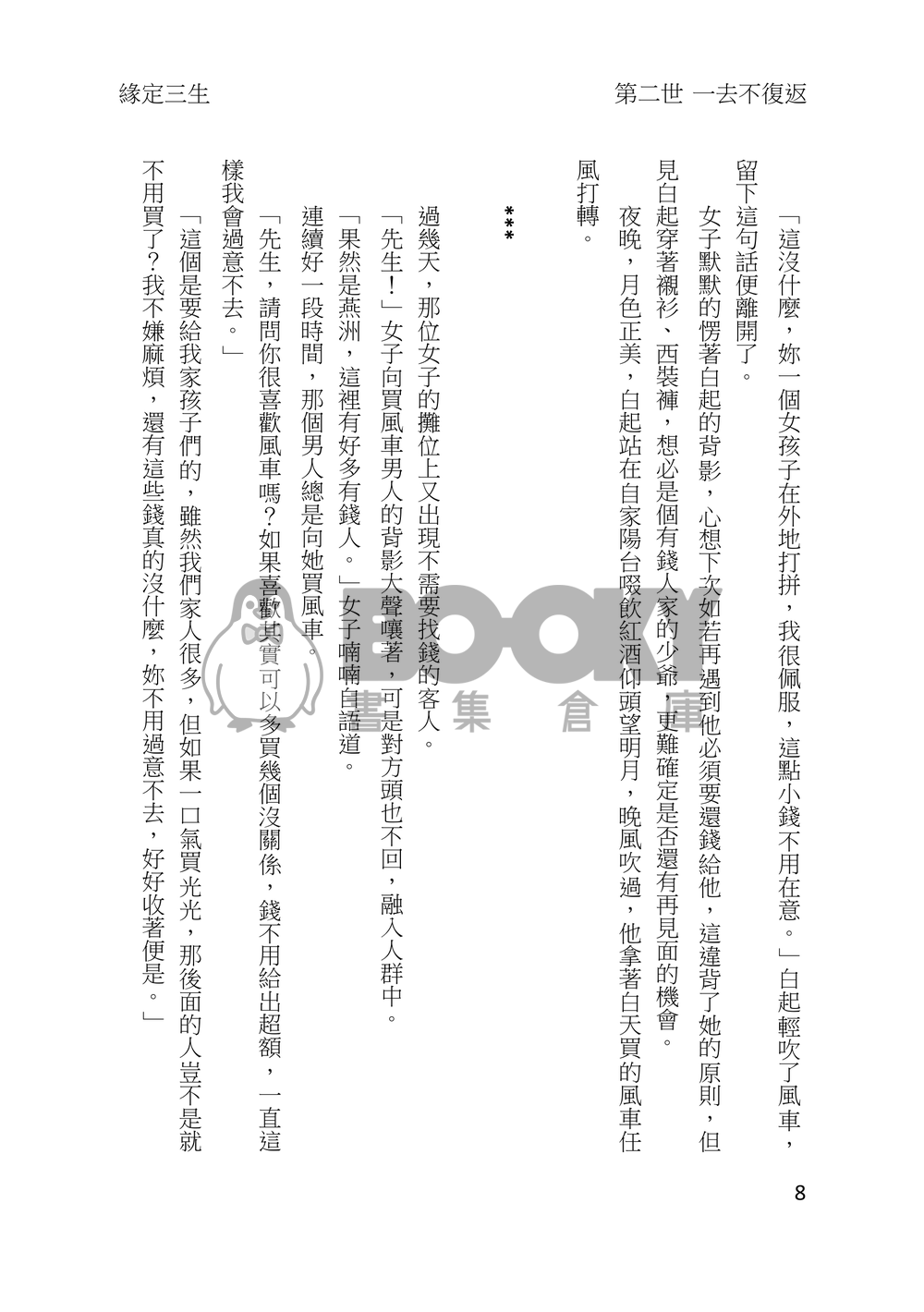 緣定三生：二世‧一去不復返(含明信片X1) 試閱圖片