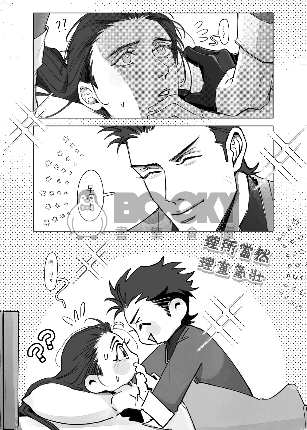 【原創BL】《否極泰來#2》線上免費連載漫畫內容＋12P刊物限定內容 試閱圖片