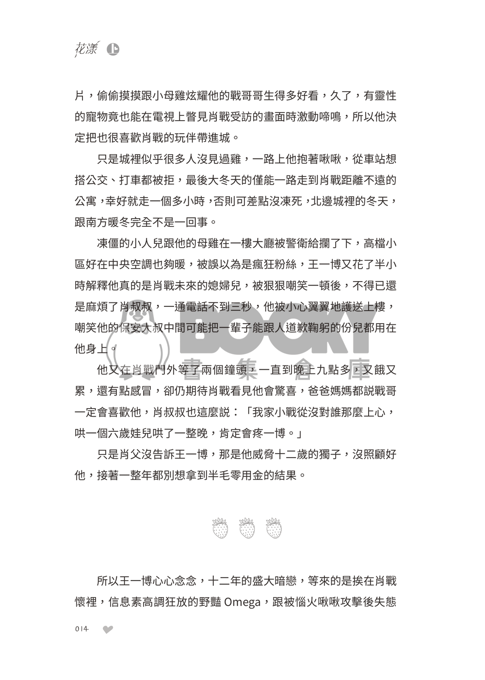 花漾《上》 試閱圖片