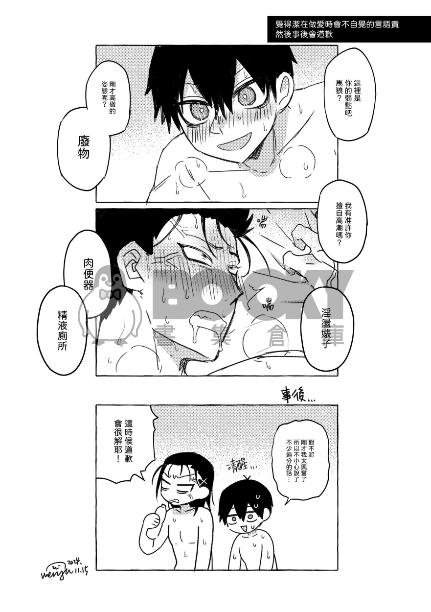 藍色監獄-潔X馬狼《ＷＥＢ再錄短篇集》 試閱圖片