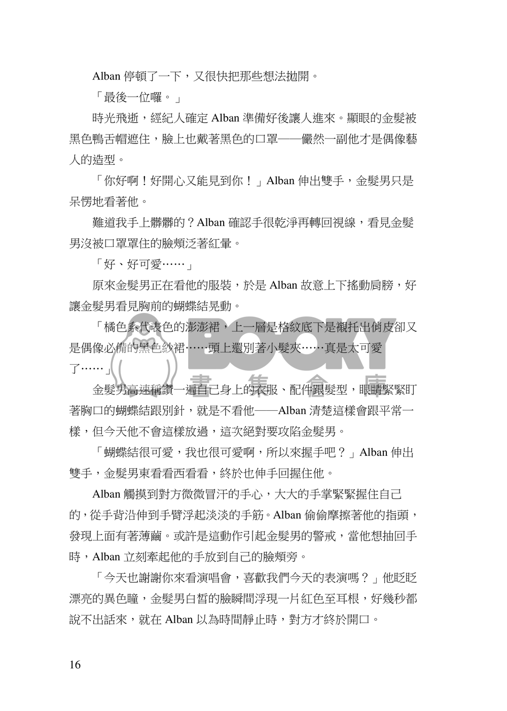 【Noctyx-Sonnyban-Sonny X Alban】Close to You 試閱圖片