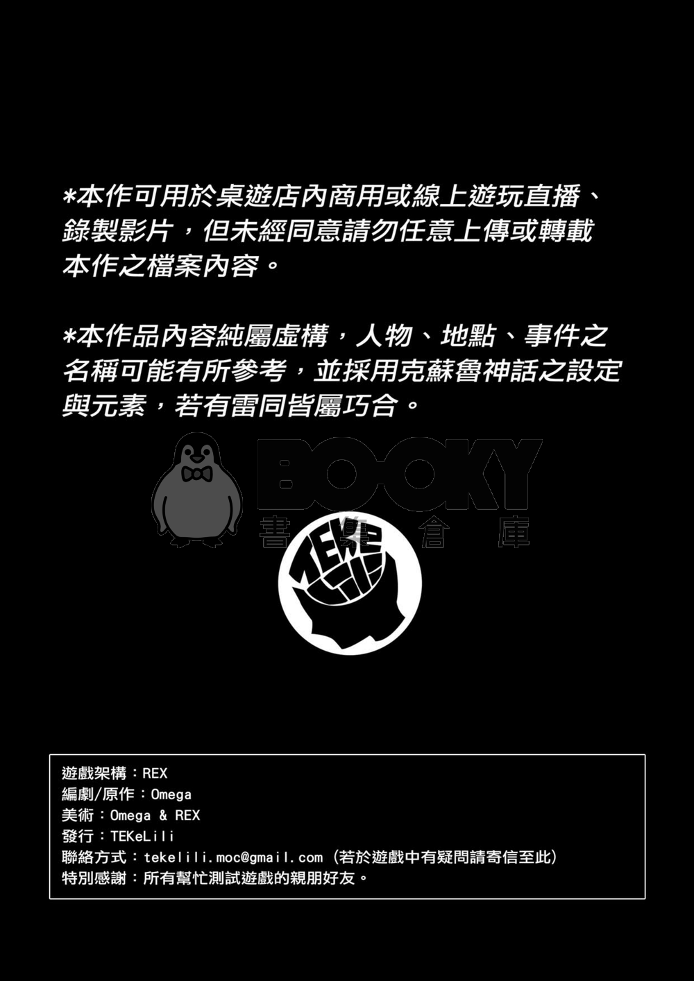 【CoC7版 TRPG劇本】雨夜 試閱圖片