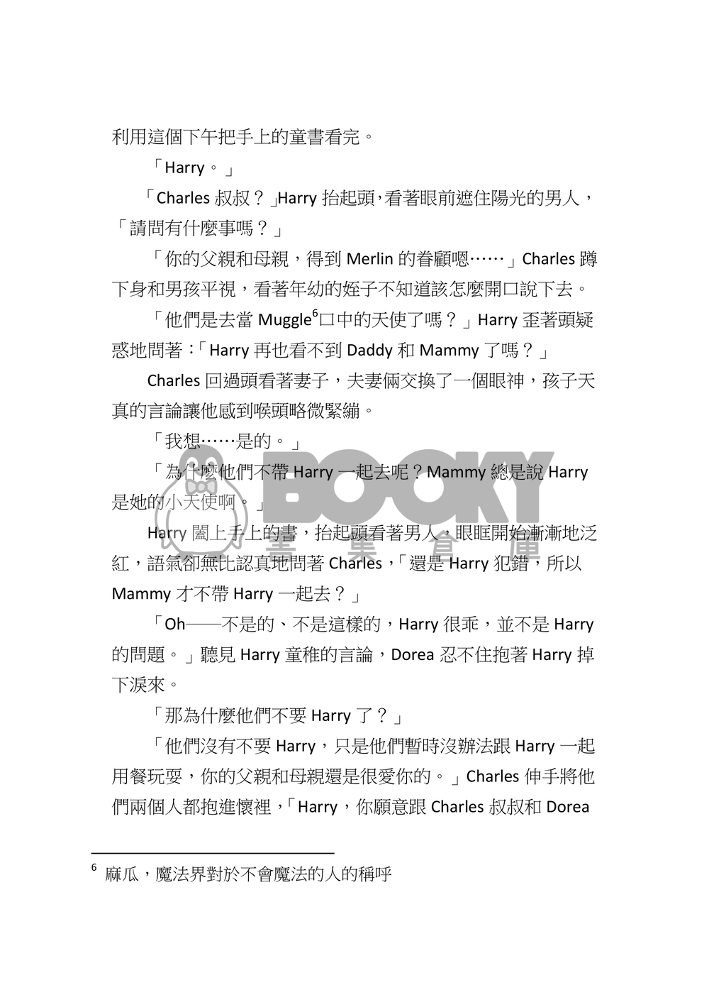 [LM/HP] Gypsy 試閱圖片