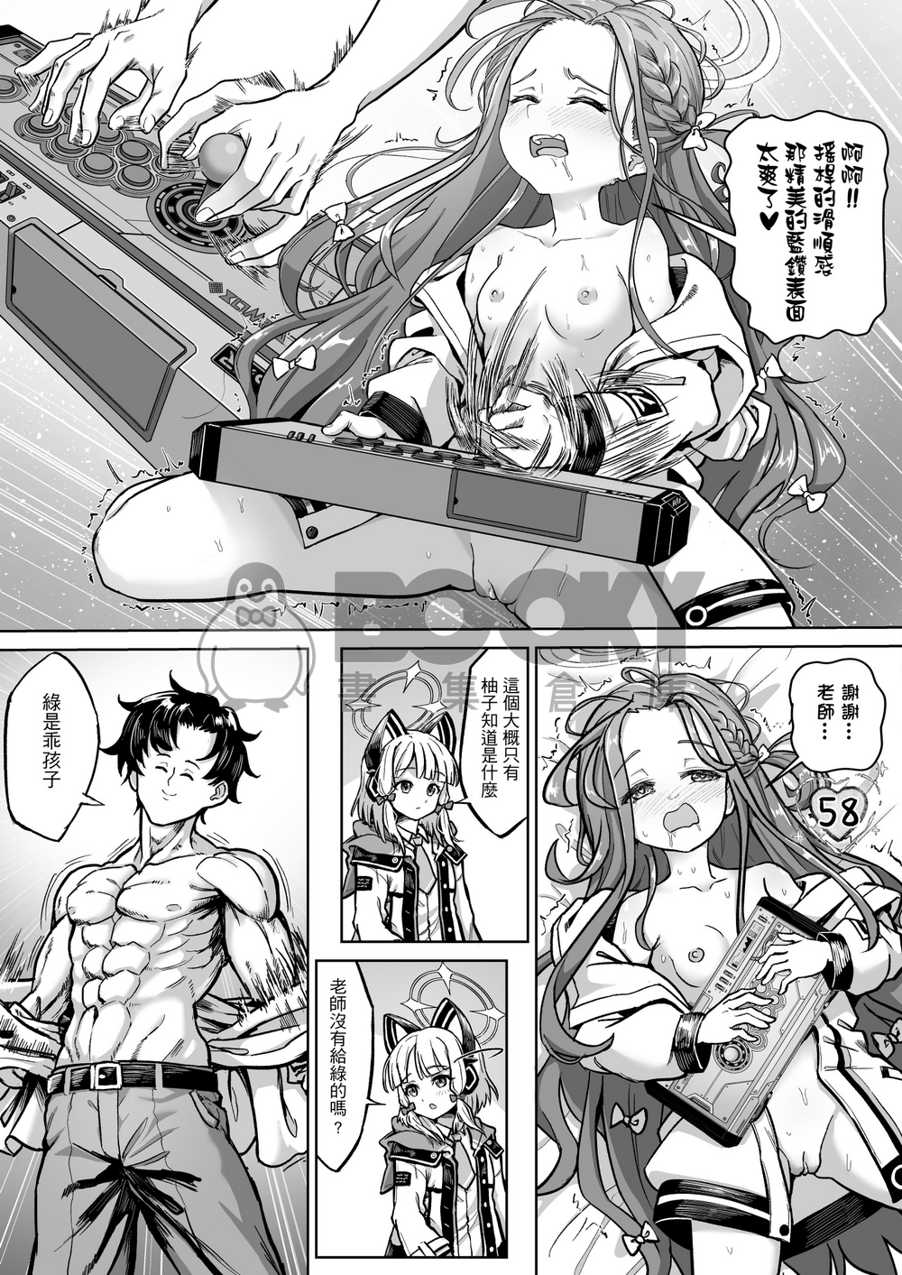 遊戲開發部與老師胯下的又大又貴的閃耀器械 繁體中文 試閱圖片