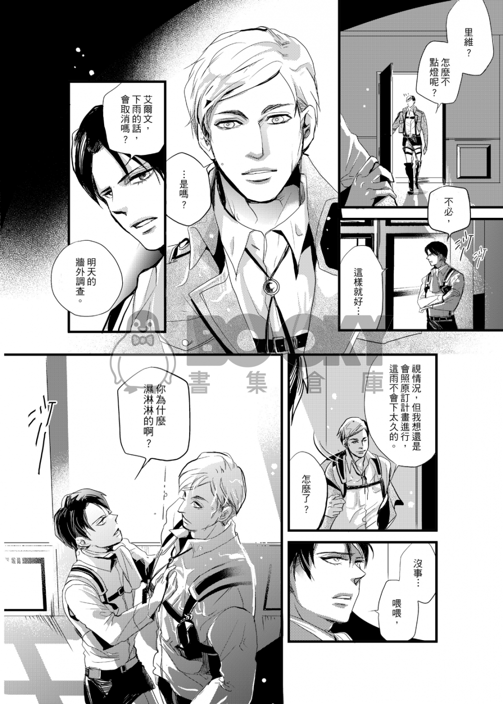 進擊的巨人《外牆調查一日前》 試閱圖片