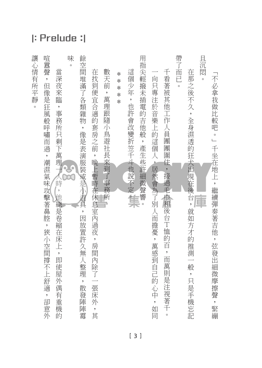 萬千百3P小說本【Re:make】 試閱圖片