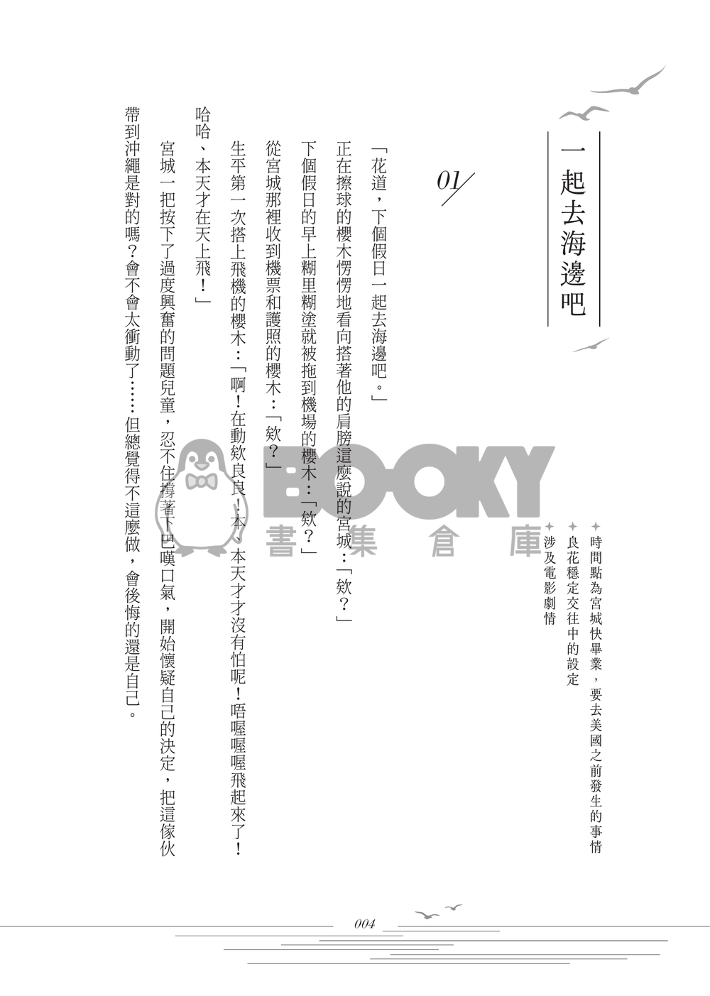 【良花】一起去海邊吧 試閱圖片