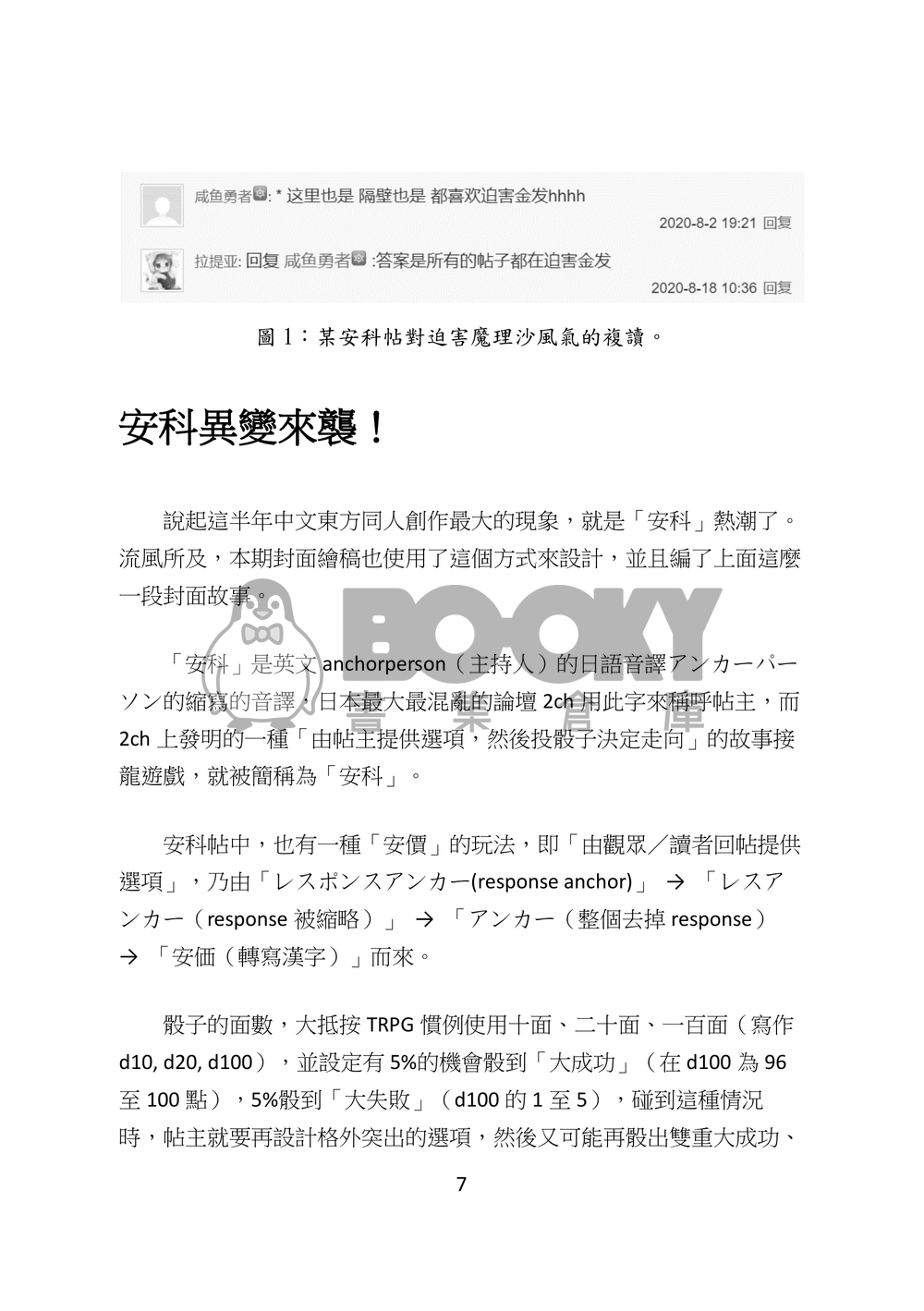 東方文化學刊 2020年秋季號 看客‧骰娘‧小說家 試閱圖片