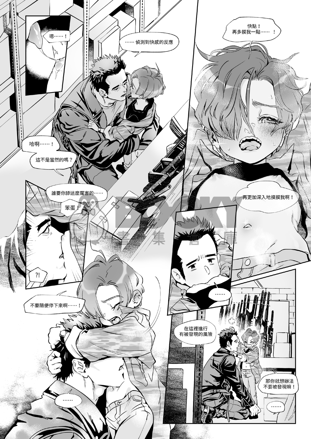 【T2魔鬼終結者2】I'm In Love With a Monster 試閱圖片
