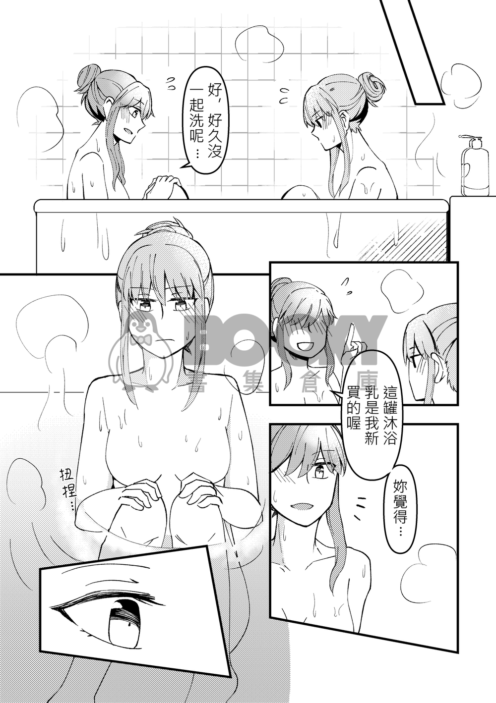 《你就只是輕輕地笑著》 試閱圖片