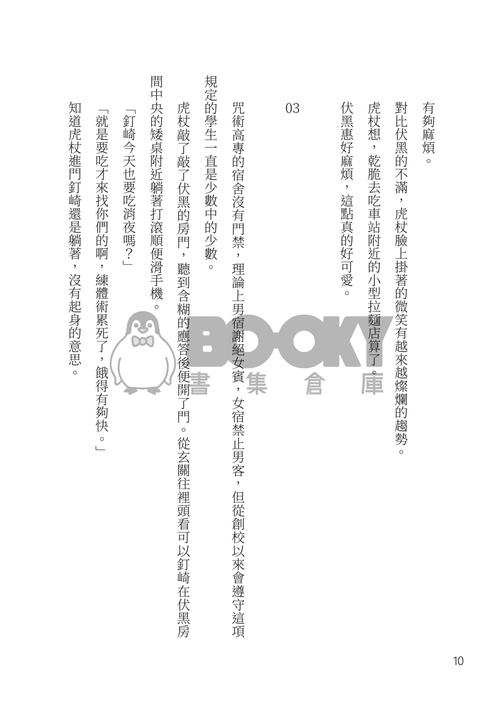 咒術迴戰虎伏小說《吃拉麵。》 試閱圖片