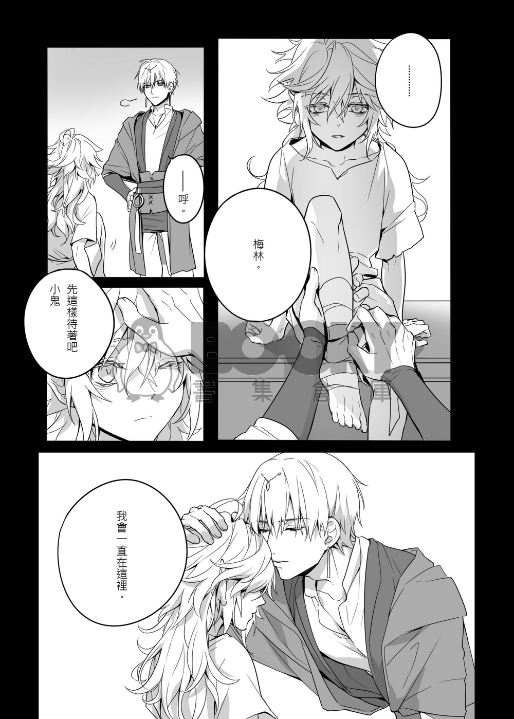 幼獸與魔法師 試閱圖片