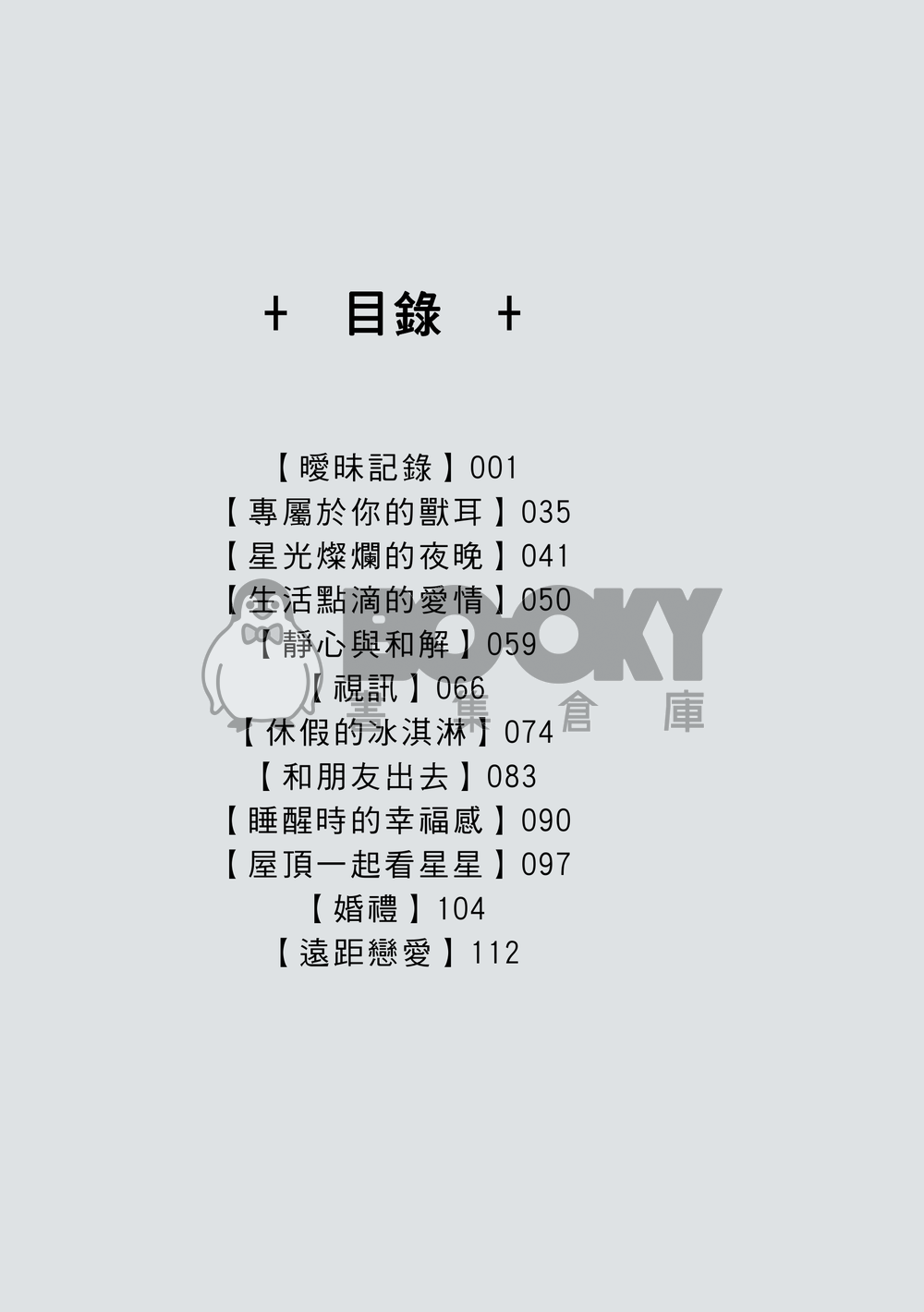 町赤小說本『與你連繫的每一天』 試閱圖片