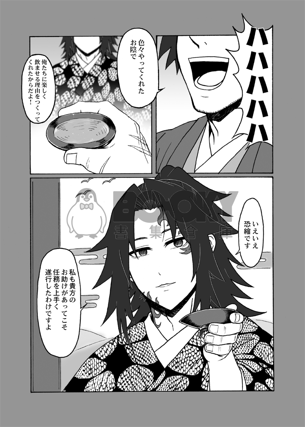 【日文版】月下酔影~背中を追って~ 試閱圖片