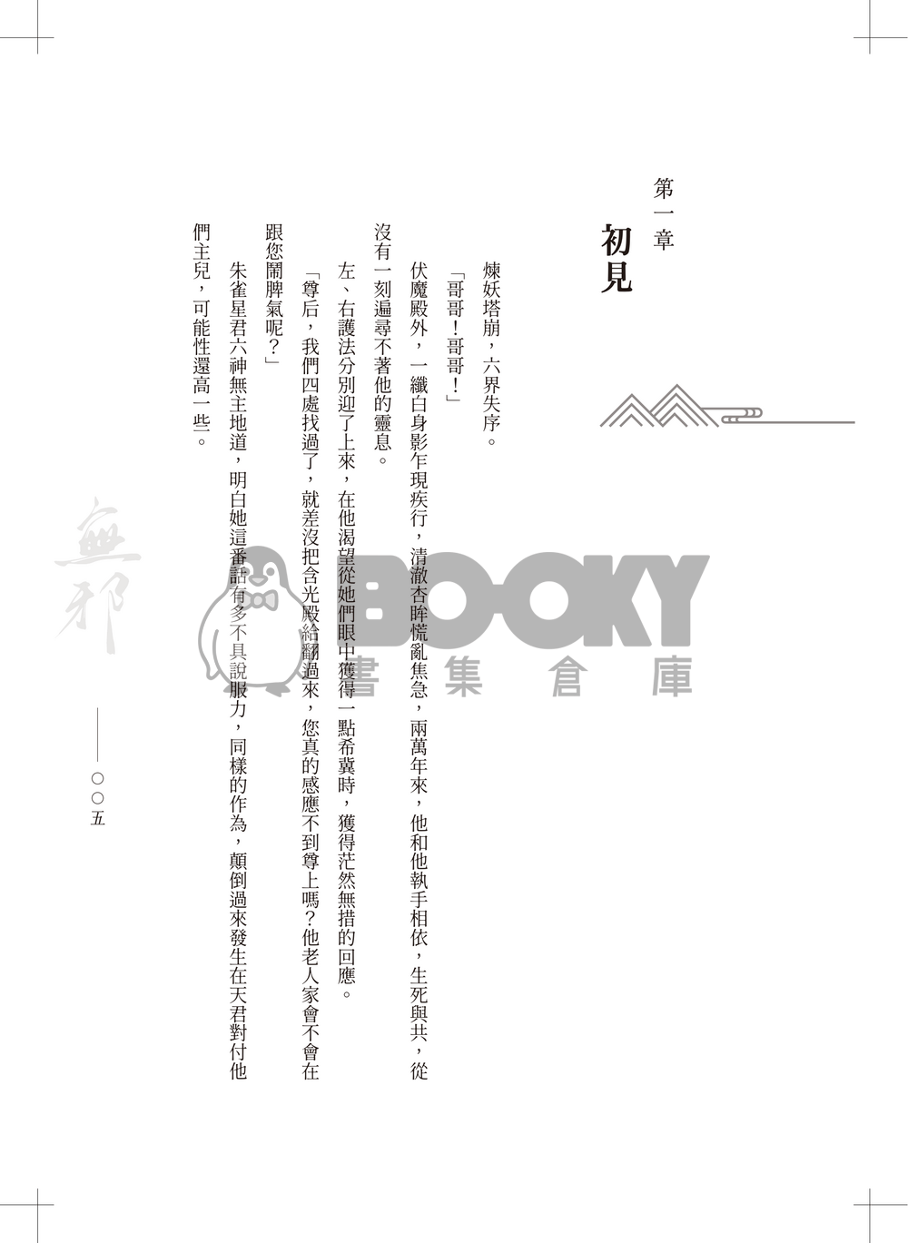 無邪《上冊》 試閱圖片