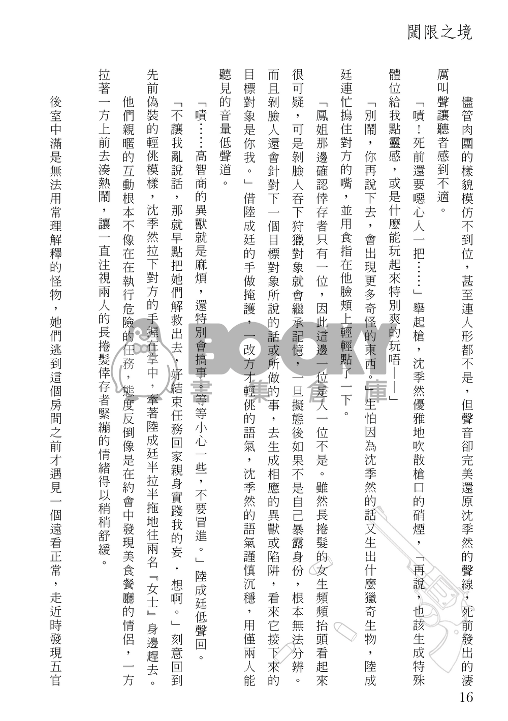 【原創台耽】閾限之境 試閱圖片