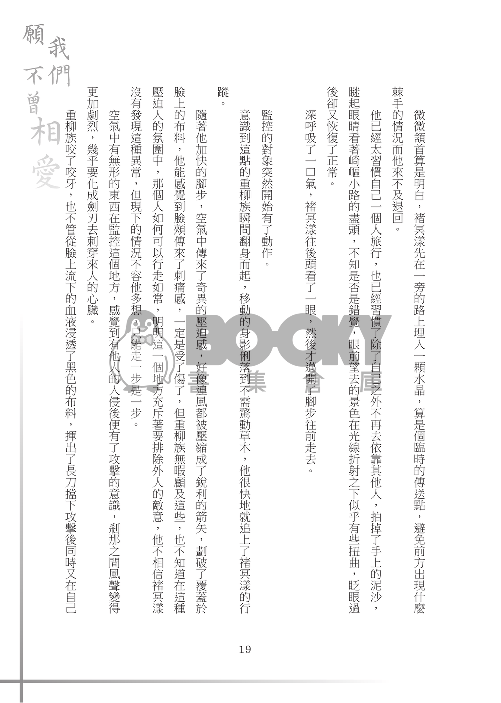 【特殊傳說同人誌】願我們不曾相愛 試閱圖片