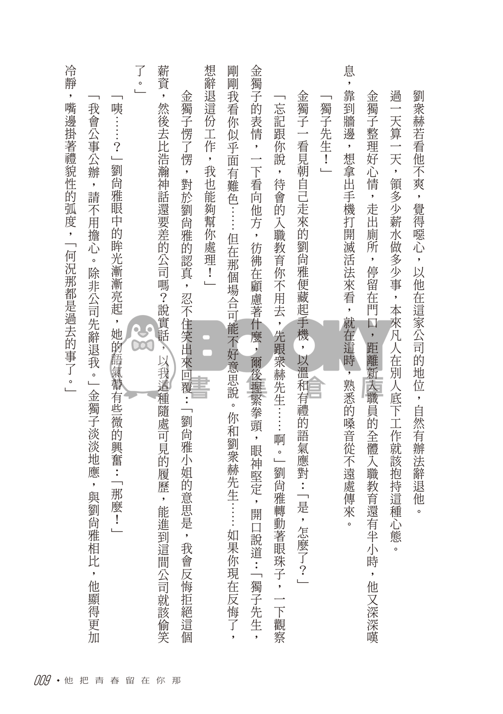 【衆獨】他把青春留在你那 試閱圖片