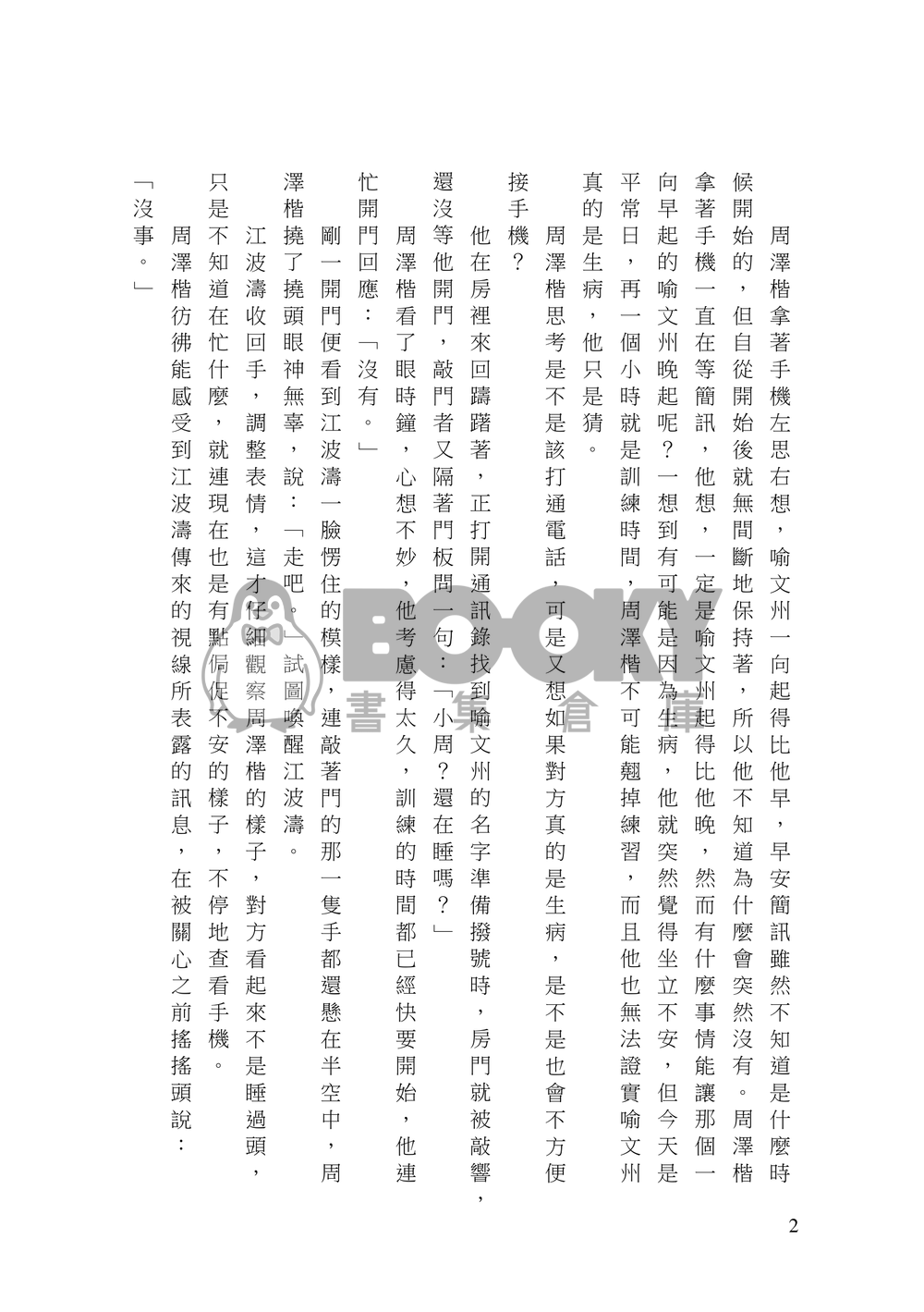 【全職高手 / 周喻】信愛成癮 試閱圖片